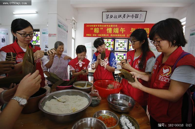 “粽”情端午 与父同行_茶坑村,梁启超故居,义工,义工活动,梁启超故居纪念馆,探访长者,粽子,会城