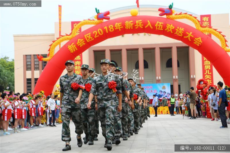 新会区2018年新兵入伍欢送大会_送兵,兵役,新兵,入伍,人民会堂