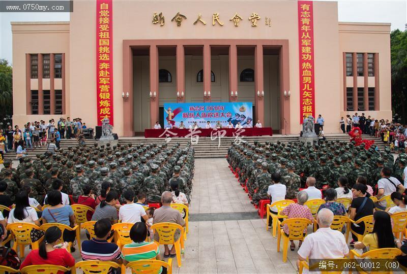 新会区2018年新兵入伍欢送大会_军民,新兵,入伍,送兵,人民会堂,兵役