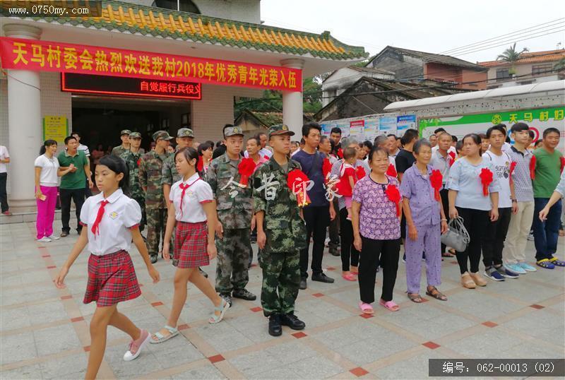 新会区2018年天马村新兵入伍欢送会_军民,新兵,入伍,送兵,兵役,天马村