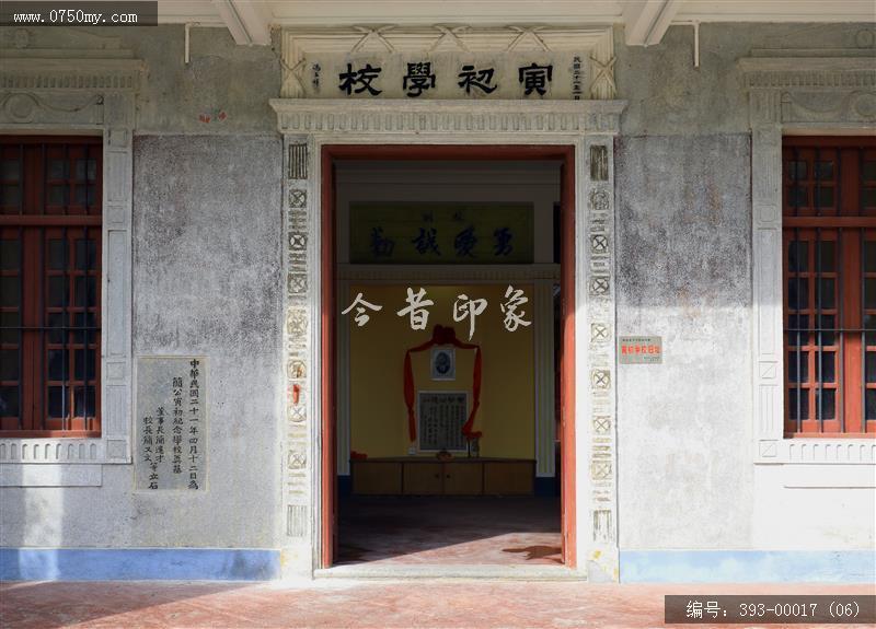 双水寅初小学_学校,小学,寅初,建筑