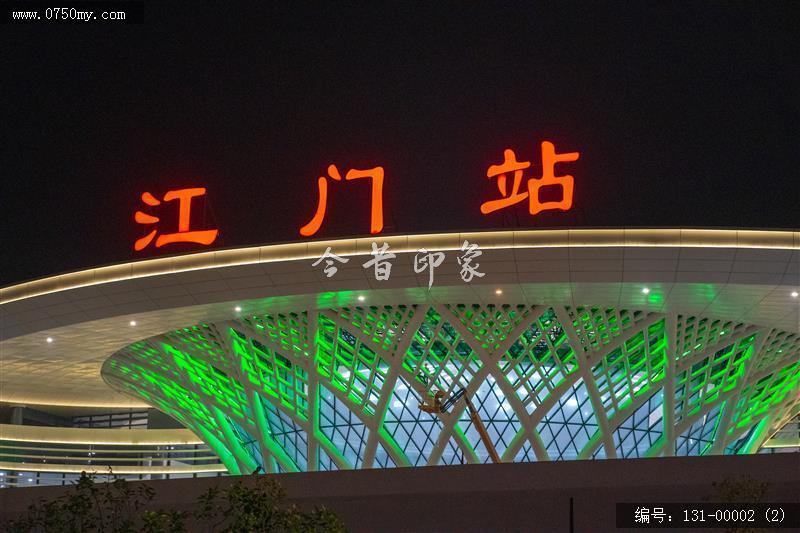 夜探江门站_夜景,江门站,建筑