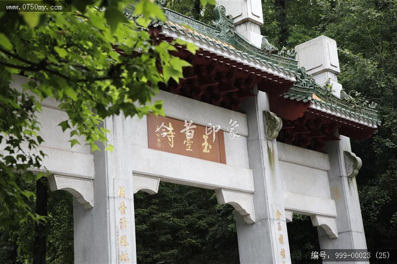 玉台寺牌坊_圭峰山,玉台寺,牌坊