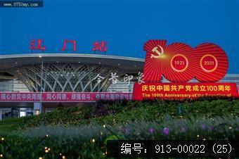 江门站共产党成立100周年装饰