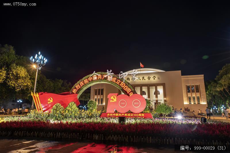 建党100周年人民会堂_人民会堂,建党一百周年