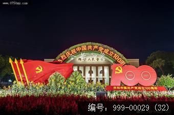 建党100周年人民会堂