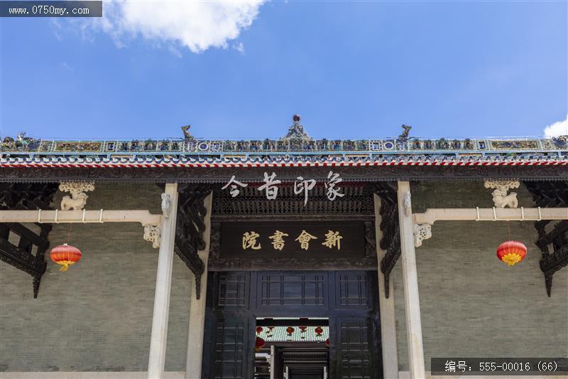 新会书院_新会书院,文化,古迹,文物,建筑
