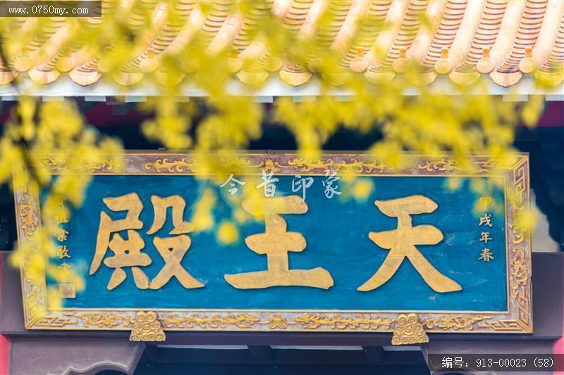 玉台寺天王殿_景点,圭峰山