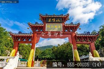 圭峰山