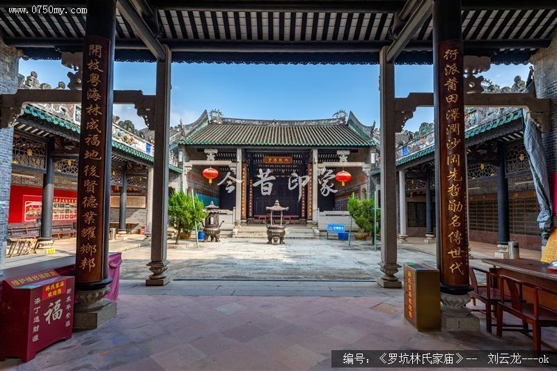 罗坑林氏家庙_